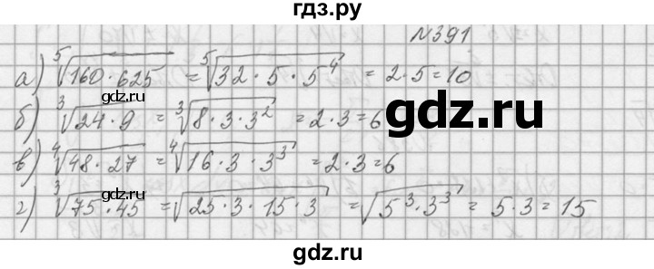 ГДЗ по алгебре 10‐11 класс  Колмогоров   номер - 391, Решебник №1