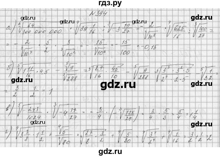ГДЗ по алгебре 10‐11 класс  Колмогоров   номер - 394, Решебник №1