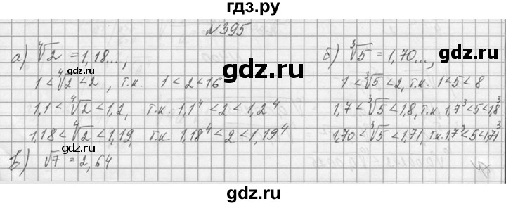 ГДЗ по алгебре 10‐11 класс  Колмогоров   номер - 395, Решебник №1