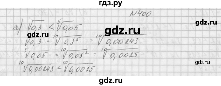 ГДЗ по алгебре 10‐11 класс  Колмогоров   номер - 400, Решебник №1