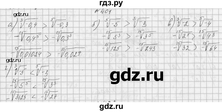 ГДЗ по алгебре 10‐11 класс  Колмогоров   номер - 401, Решебник №1