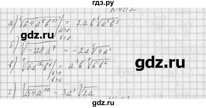 ГДЗ по алгебре 10‐11 класс  Колмогоров   номер - 402, Решебник №1