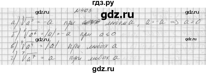 ГДЗ по алгебре 10‐11 класс  Колмогоров   номер - 405, Решебник №1