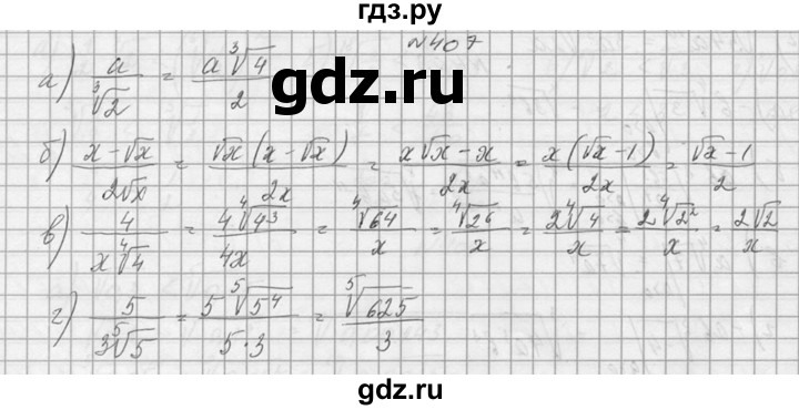 ГДЗ по алгебре 10‐11 класс  Колмогоров   номер - 407, Решебник №1