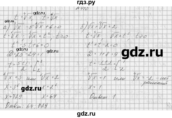 ГДЗ по алгебре 10‐11 класс  Колмогоров   номер - 410, Решебник №1