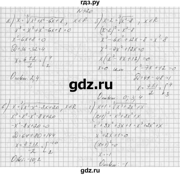 ГДЗ по алгебре 10‐11 класс  Колмогоров   номер - 420, Решебник №1