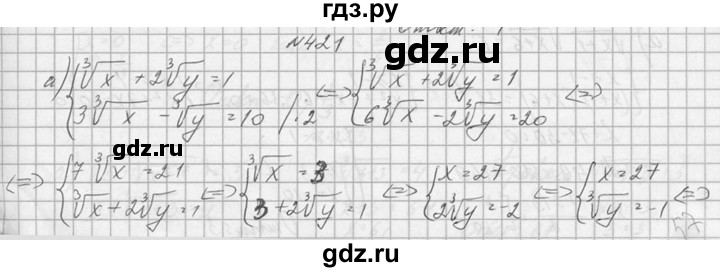 ГДЗ по алгебре 10‐11 класс  Колмогоров   номер - 421, Решебник №1