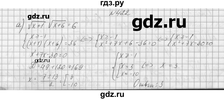 ГДЗ по алгебре 10‐11 класс  Колмогоров   номер - 422, Решебник №1