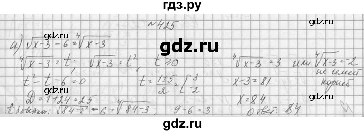 ГДЗ по алгебре 10‐11 класс  Колмогоров   номер - 425, Решебник №1