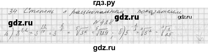 ГДЗ по алгебре 10‐11 класс  Колмогоров   номер - 428, Решебник №1