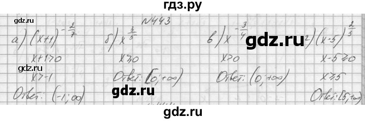 ГДЗ по алгебре 10‐11 класс  Колмогоров   номер - 443, Решебник №1