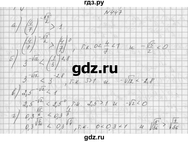 ГДЗ Номер 447 Алгебра 10‐11 Класс Колмогоров, Абрамов