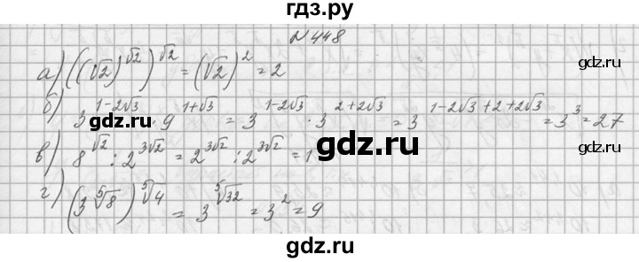 ГДЗ по алгебре 10‐11 класс  Колмогоров   номер - 448, Решебник №1