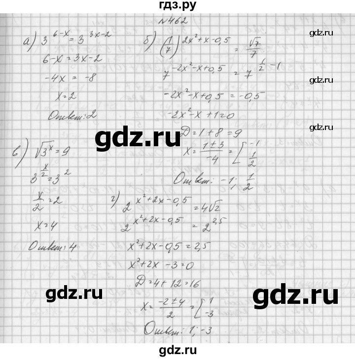 ГДЗ по алгебре 10‐11 класс  Колмогоров   номер - 462, Решебник №1