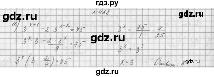ГДЗ по алгебре 10‐11 класс  Колмогоров   номер - 468, Решебник №1