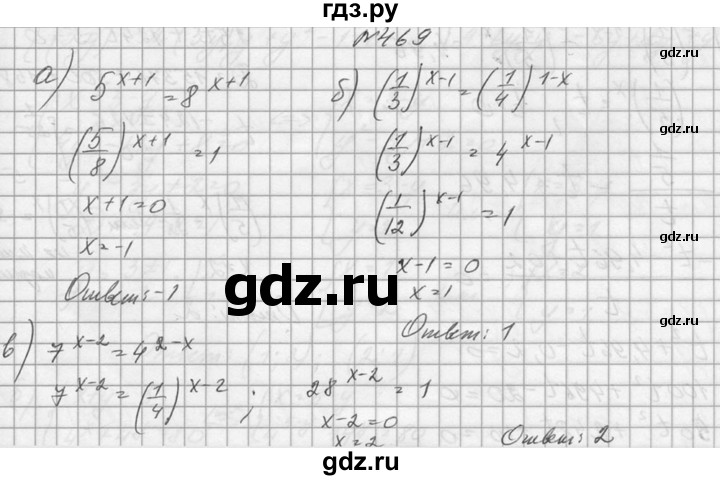 ГДЗ по алгебре 10‐11 класс  Колмогоров   номер - 469, Решебник №1