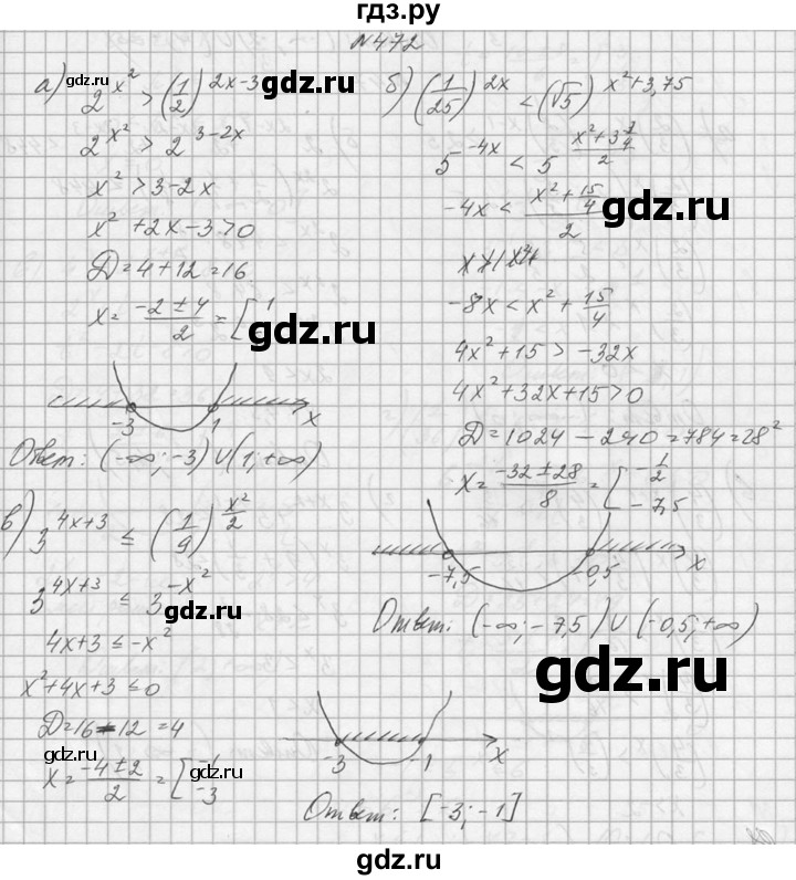 ГДЗ по алгебре 10‐11 класс  Колмогоров   номер - 472, Решебник №1
