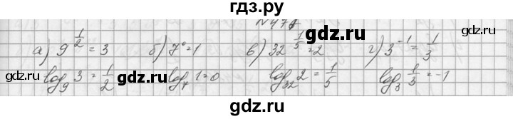 ГДЗ по алгебре 10‐11 класс  Колмогоров   номер - 477, Решебник №1