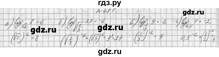 ГДЗ по алгебре 10‐11 класс  Колмогоров   номер - 481, Решебник №1