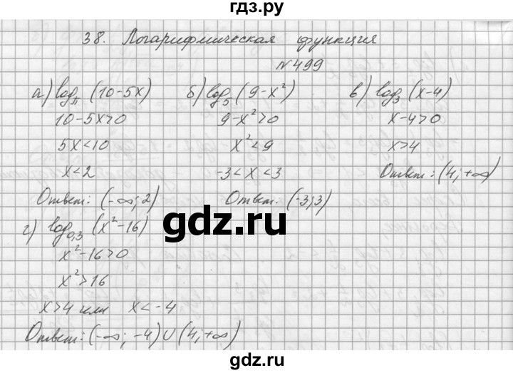 ГДЗ по алгебре 10‐11 класс  Колмогоров   номер - 499, Решебник №1