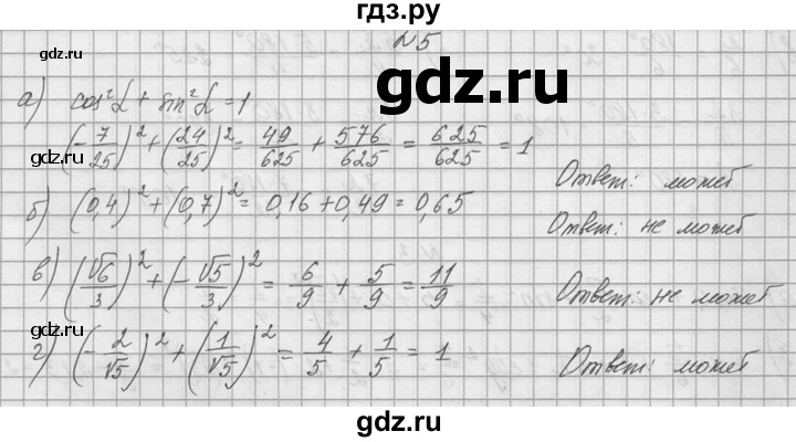 ГДЗ по алгебре 10‐11 класс  Колмогоров   номер - 5, Решебник №1