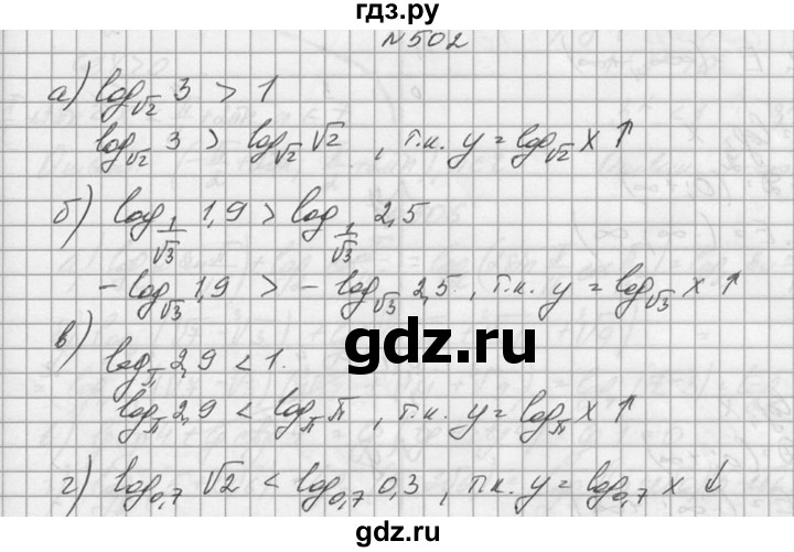ГДЗ по алгебре 10‐11 класс  Колмогоров   номер - 502, Решебник №1
