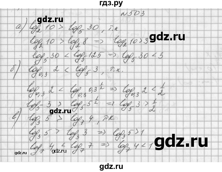 ГДЗ по алгебре 10‐11 класс  Колмогоров   номер - 503, Решебник №1