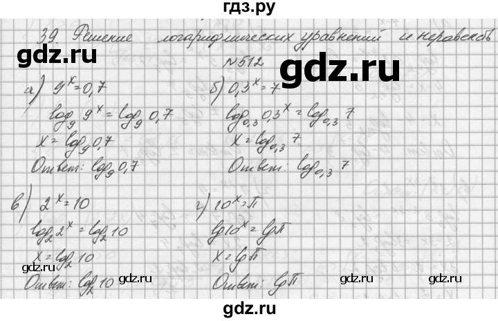 ГДЗ по алгебре 10‐11 класс  Колмогоров   номер - 512, Решебник №1