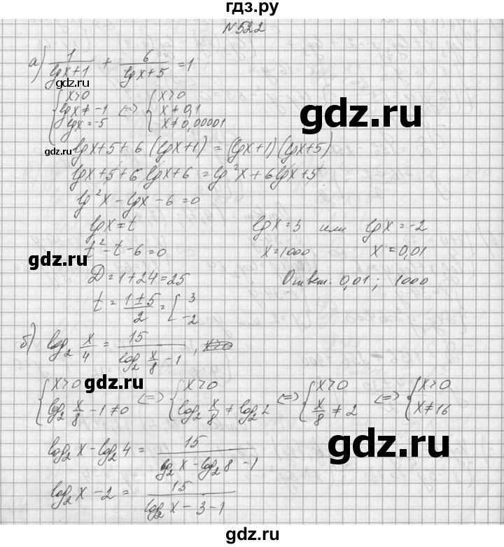 ГДЗ по алгебре 10‐11 класс  Колмогоров   номер - 522, Решебник №1