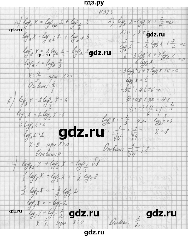 ГДЗ по алгебре 10‐11 класс  Колмогоров   номер - 523, Решебник №1