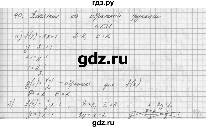 ГДЗ по алгебре 10‐11 класс  Колмогоров   номер - 531, Решебник №1