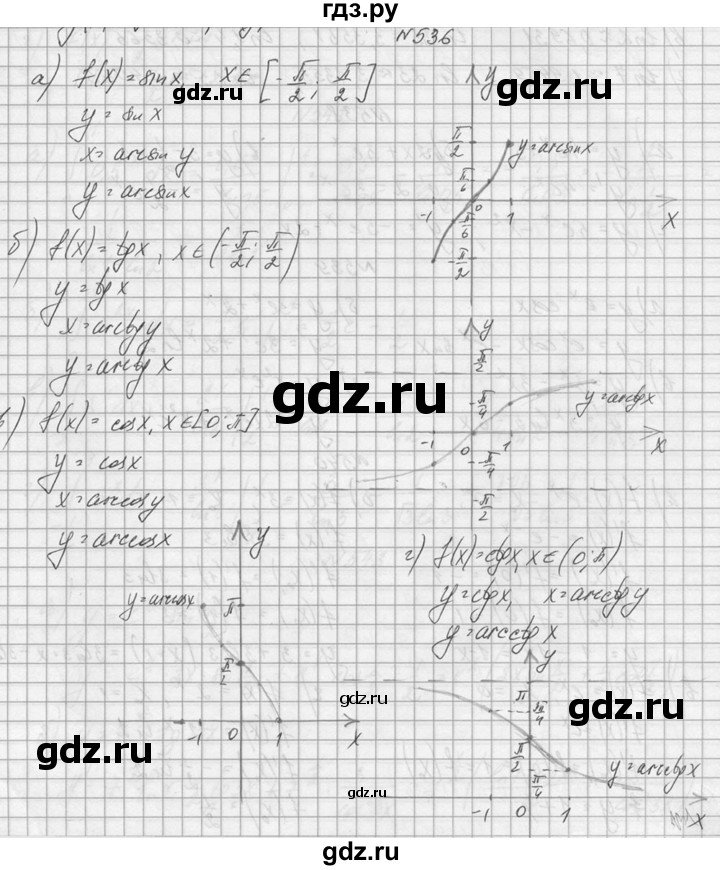 ГДЗ по алгебре 10‐11 класс  Колмогоров   номер - 536, Решебник №1