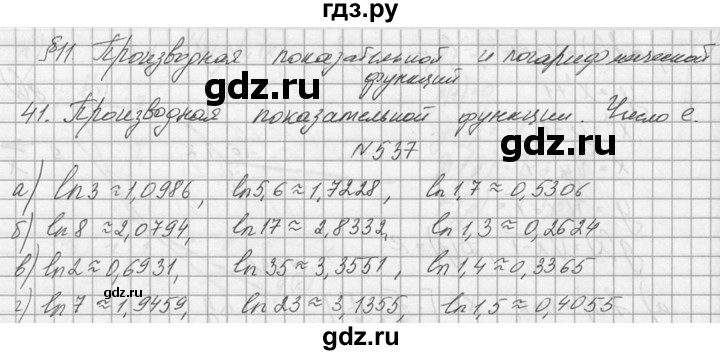 ГДЗ по алгебре 10‐11 класс  Колмогоров   номер - 537, Решебник №1