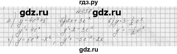 ГДЗ по алгебре 10‐11 класс  Колмогоров   номер - 538, Решебник №1