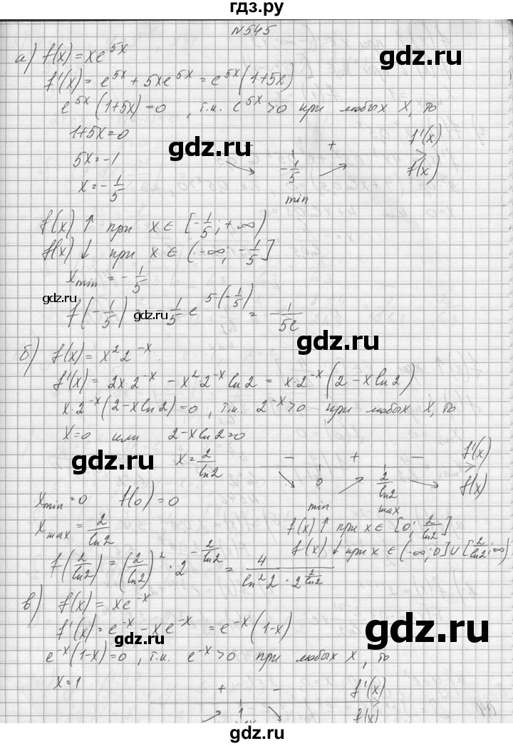 ГДЗ по алгебре 10‐11 класс  Колмогоров   номер - 545, Решебник №1