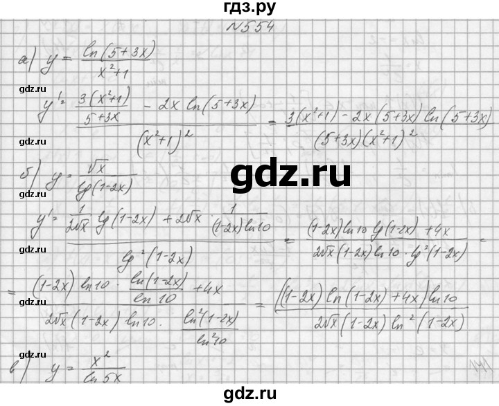 ГДЗ по алгебре 10‐11 класс  Колмогоров   номер - 554, Решебник №1