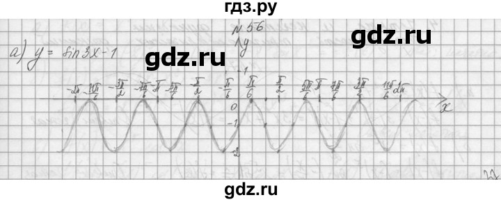 ГДЗ по алгебре 10‐11 класс  Колмогоров   номер - 56, Решебник №1