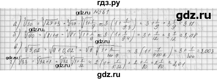 ГДЗ по алгебре 10‐11 класс  Колмогоров   номер - 561, Решебник №1