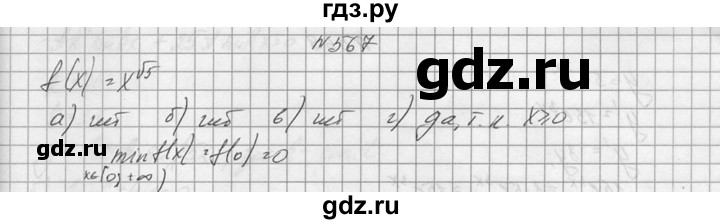 ГДЗ по алгебре 10‐11 класс  Колмогоров   номер - 567, Решебник №1