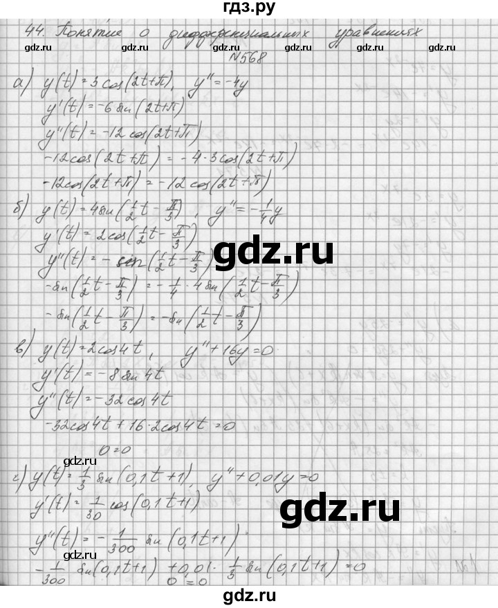 ГДЗ по алгебре 10‐11 класс  Колмогоров   номер - 568, Решебник №1