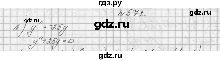 ГДЗ по алгебре 10‐11 класс  Колмогоров   номер - 572, Решебник №1