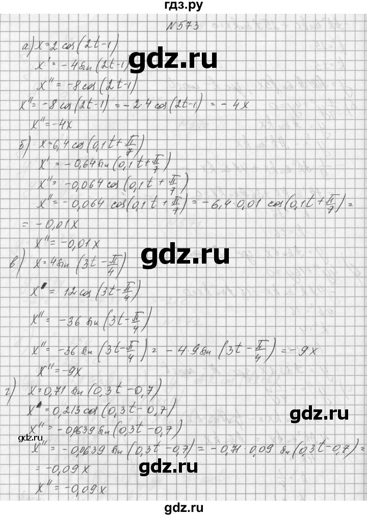 ГДЗ по алгебре 10‐11 класс  Колмогоров   номер - 573, Решебник №1