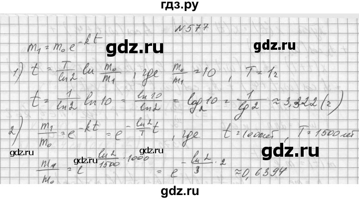 ГДЗ по алгебре 10‐11 класс  Колмогоров   номер - 577, Решебник №1