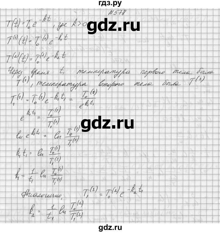 ГДЗ по алгебре 10‐11 класс  Колмогоров   номер - 578, Решебник №1