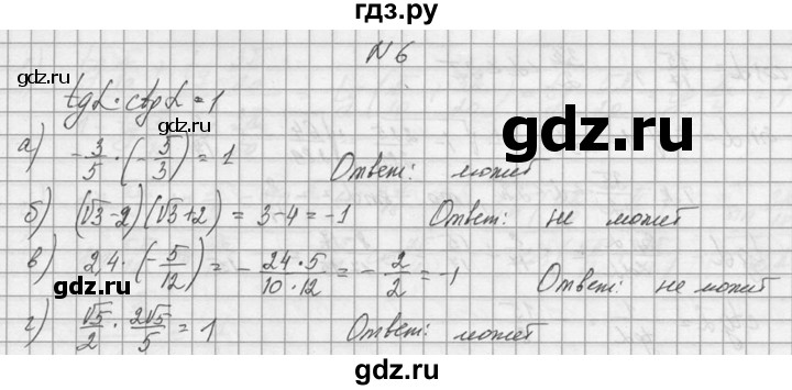 ГДЗ по алгебре 10‐11 класс  Колмогоров   номер - 6, Решебник №1