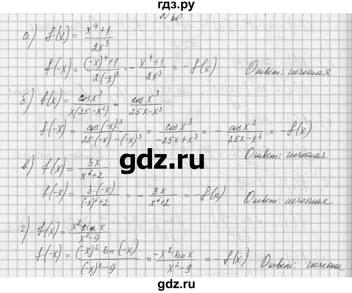ГДЗ по алгебре 10‐11 класс  Колмогоров   номер - 60, Решебник №1