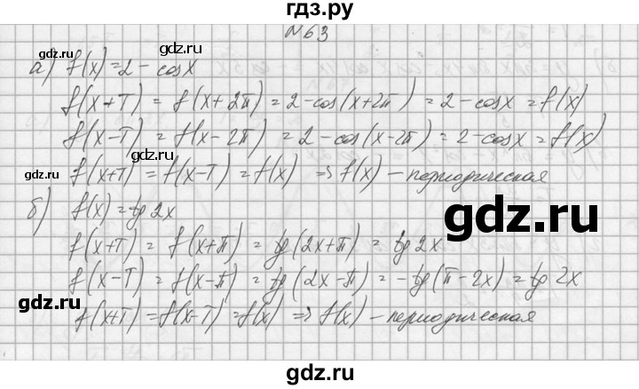 ГДЗ по алгебре 10‐11 класс  Колмогоров   номер - 63, Решебник №1