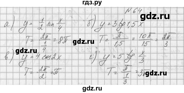 ГДЗ по алгебре 10‐11 класс  Колмогоров   номер - 64, Решебник №1