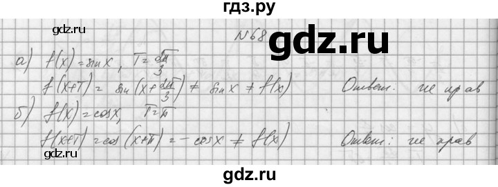 ГДЗ по алгебре 10‐11 класс  Колмогоров   номер - 68, Решебник №1
