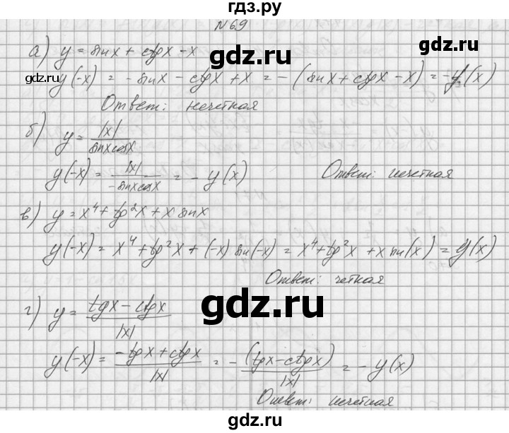 ГДЗ по алгебре 10‐11 класс  Колмогоров   номер - 69, Решебник №1